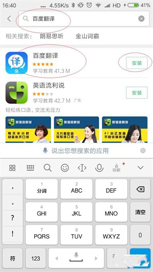 小米应用商店安装怎么下载应用截图2