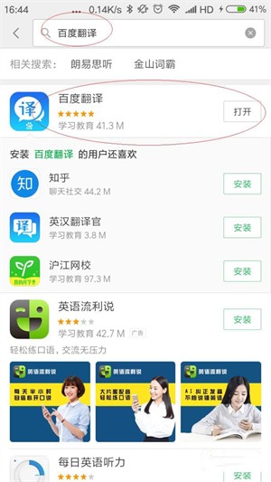小米应用商店安装怎么下载应用截图4
