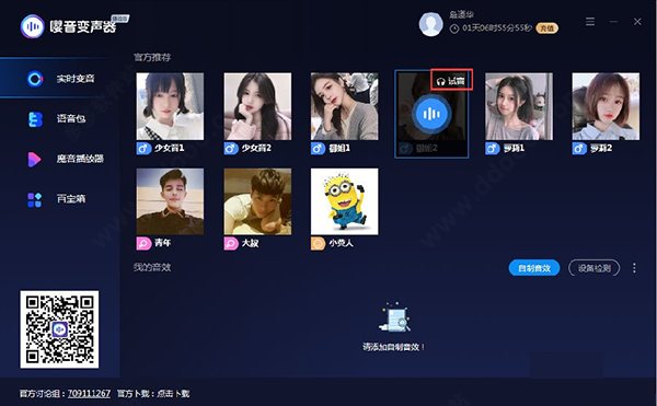 嘤音变声器绿色免费版怎么用截图3