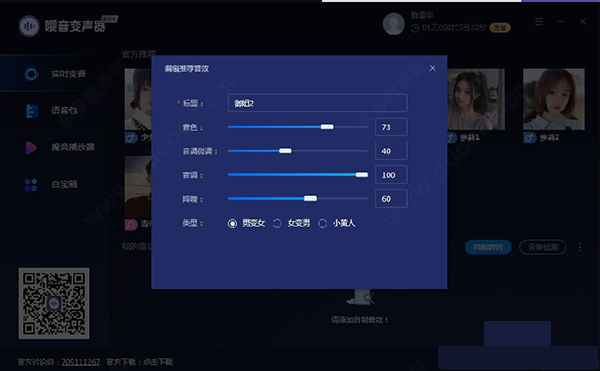 嘤音变声器绿色免费版怎么用截图4