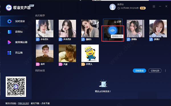 嘤音变声器绿色免费版怎么用截图5