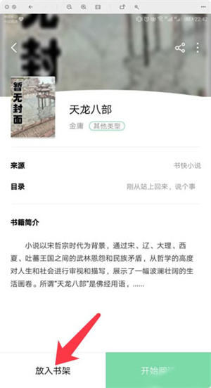 怎么导入书源截图5