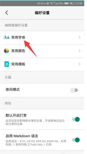 怎么更换字体截图2