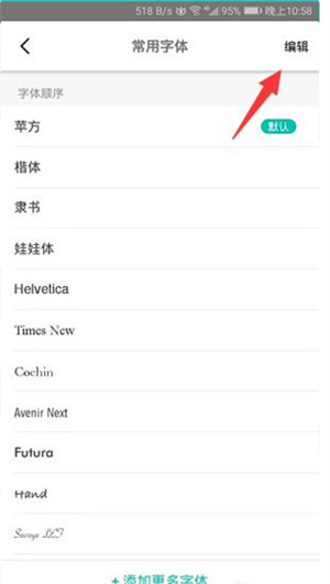 怎么更换字体截图3