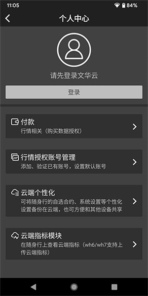 文华财经期货交易软件下载手机版使用方法1