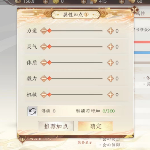 逍遥加点攻略截图1
