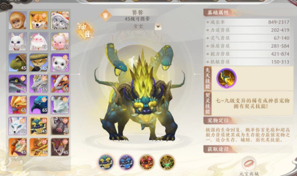 神兽选择攻略截图1