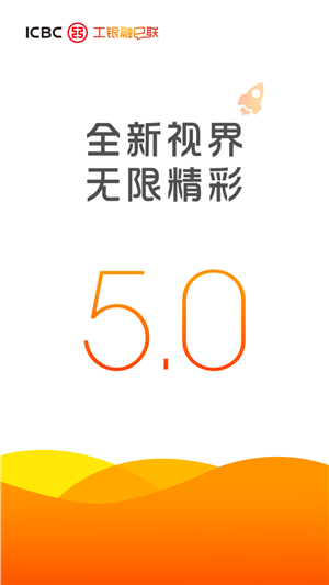 工银融E联最新版下载截图1