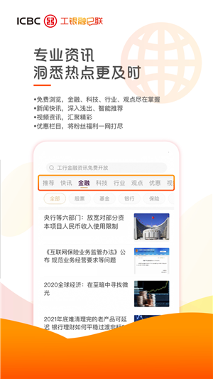 工银融E联最新版下载截图3