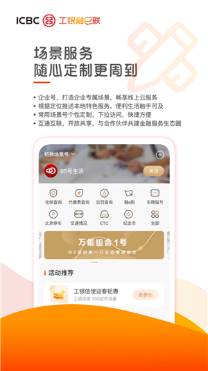 工银融E联最新版下载截图5