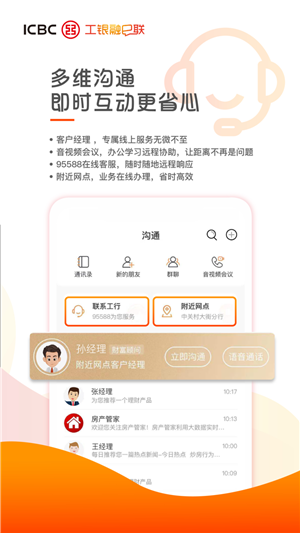 工银融E联最新版下载截图4