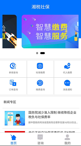 湘税社保app官方最新版软件介绍