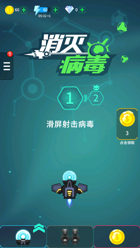 消灭病毒官方正版新手攻略1