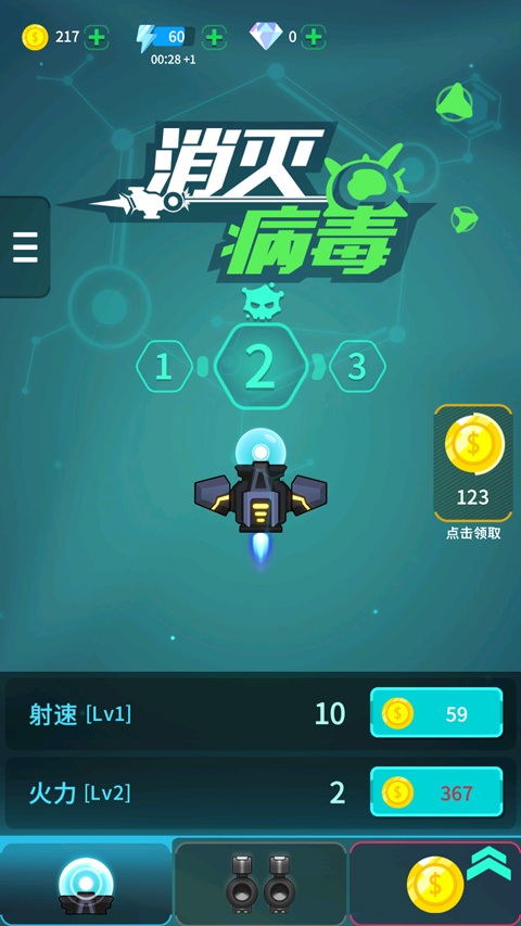 消灭病毒官方正版新手攻略5