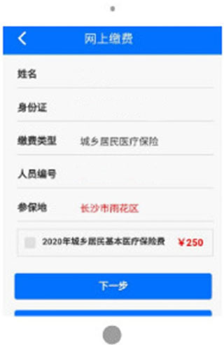 湘税社保缴费app怎么缴费?3