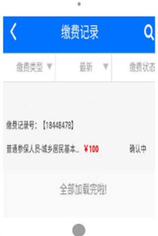 湘税社保缴费app怎么缴费?4