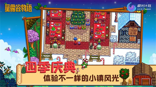 星露谷物语水之汀美化版游戏介绍