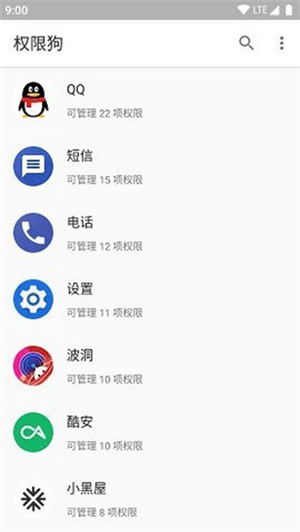 权限狗最新版下载截图3