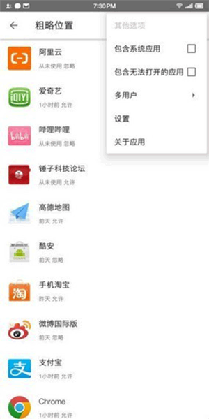 权限狗最新版下载截图1