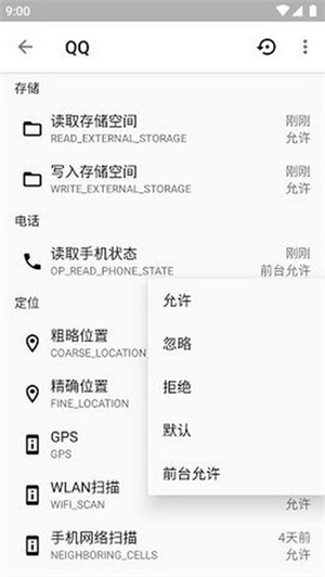 权限狗最新版下载截图4