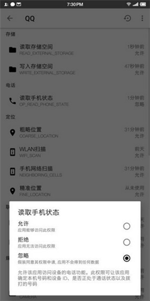 权限狗最新版下载截图2