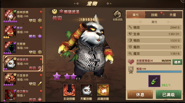 暗影之魂战宠系统介绍截图1