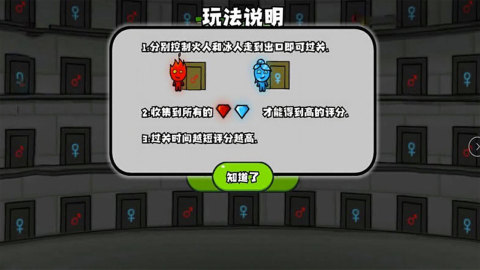 冰火人手机版双人游戏下载 第1张图片