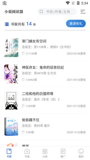 闪文书库最新版下载截图2