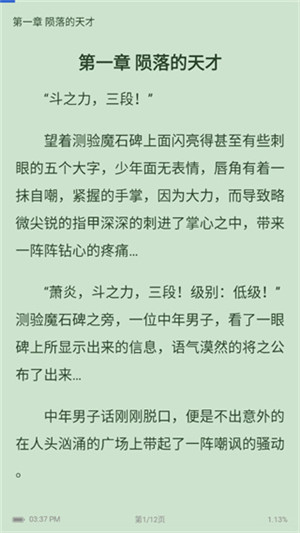 闪文书库最新版下载截图5