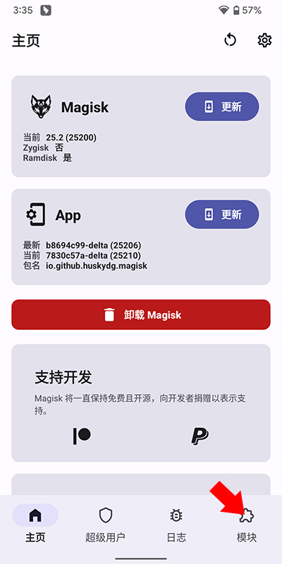 怎么刷入模块截图1