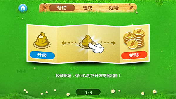 保卫萝卜BT极千幻修改版游戏攻略2