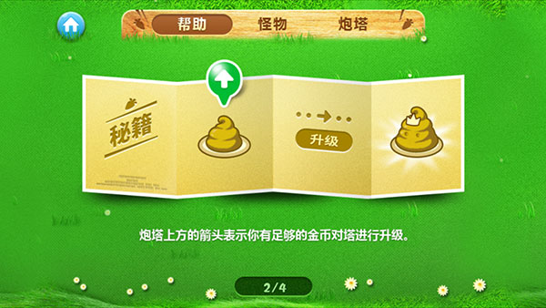 保卫萝卜BT极千幻修改版游戏攻略3