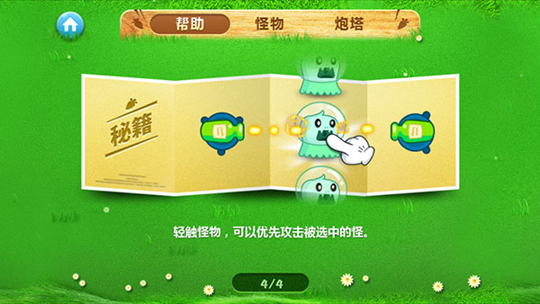保卫萝卜BT极千幻修改版游戏攻略5