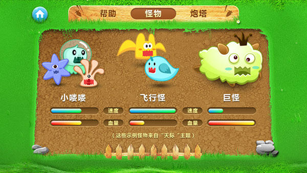 保卫萝卜BT极千幻修改版游戏攻略6