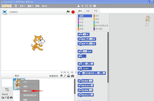 Scratch绿色免安装版怎么做游戏截图1