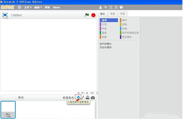 Scratch绿色免安装版怎么做游戏截图2