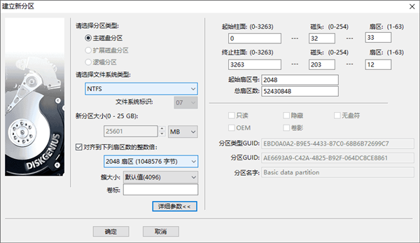 DiskGenius专业版 第2张图片