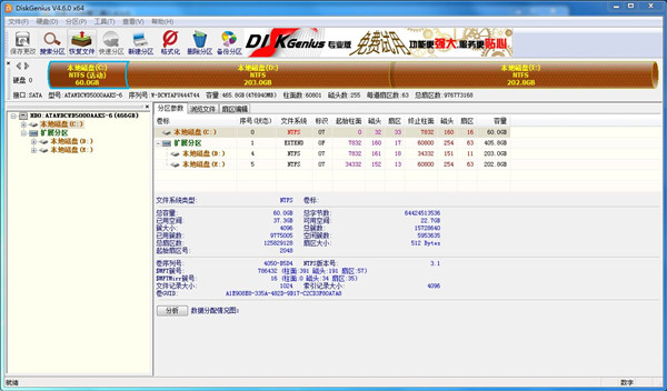 DiskGenius专业版 第1张图片