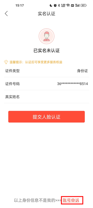 更换身份证信息教程截图4