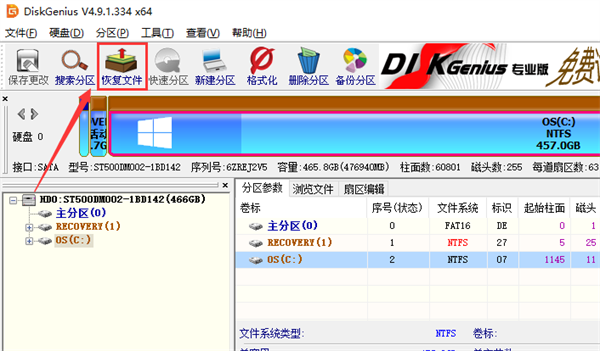 DiskGenius专业版使用方法1