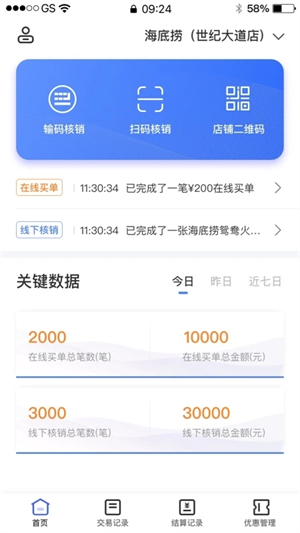 兴业生活商户版下载 第2张图片