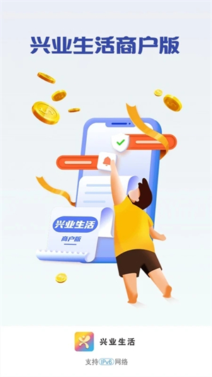 兴业生活商户版下载 第4张图片