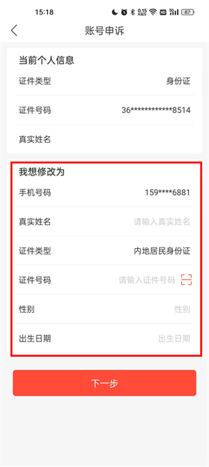 更换身份证信息教程截图5