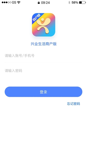 兴业生活商户版下载 第5张图片