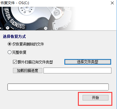 DiskGenius专业版使用方法4