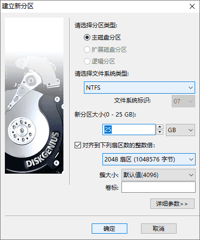 DiskGenius专业版常见问题1