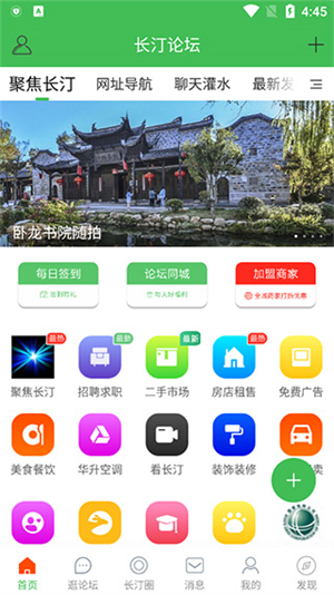 长汀论坛app新版使用教程截图2