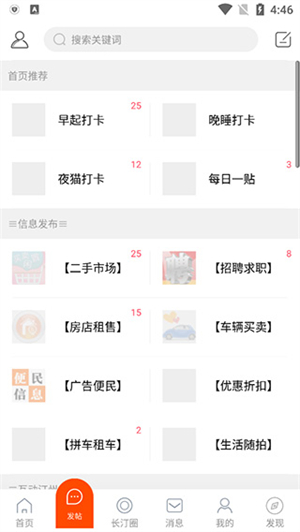 长汀论坛app新版使用教程截图3