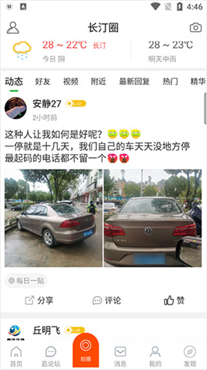 长汀论坛app新版使用教程截图4