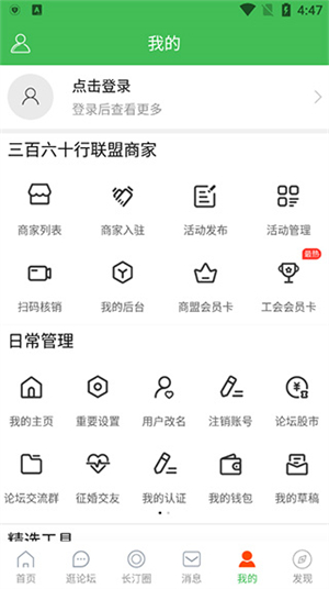 长汀论坛app新版使用教程截图6